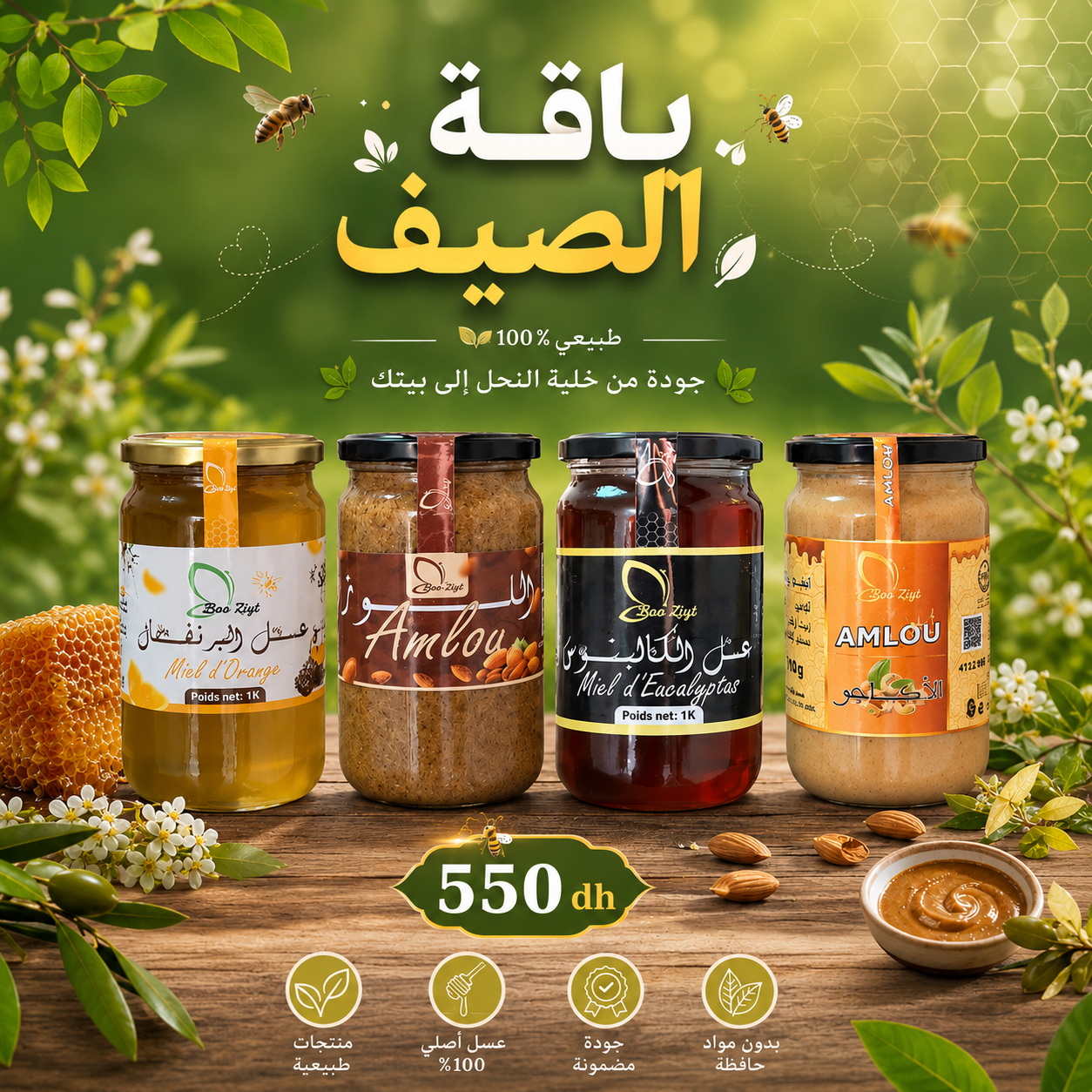 باقة الصيف